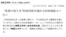 毎日新聞出版『サンデー毎日』で「会社の流儀」に弊社が取り上げられました。